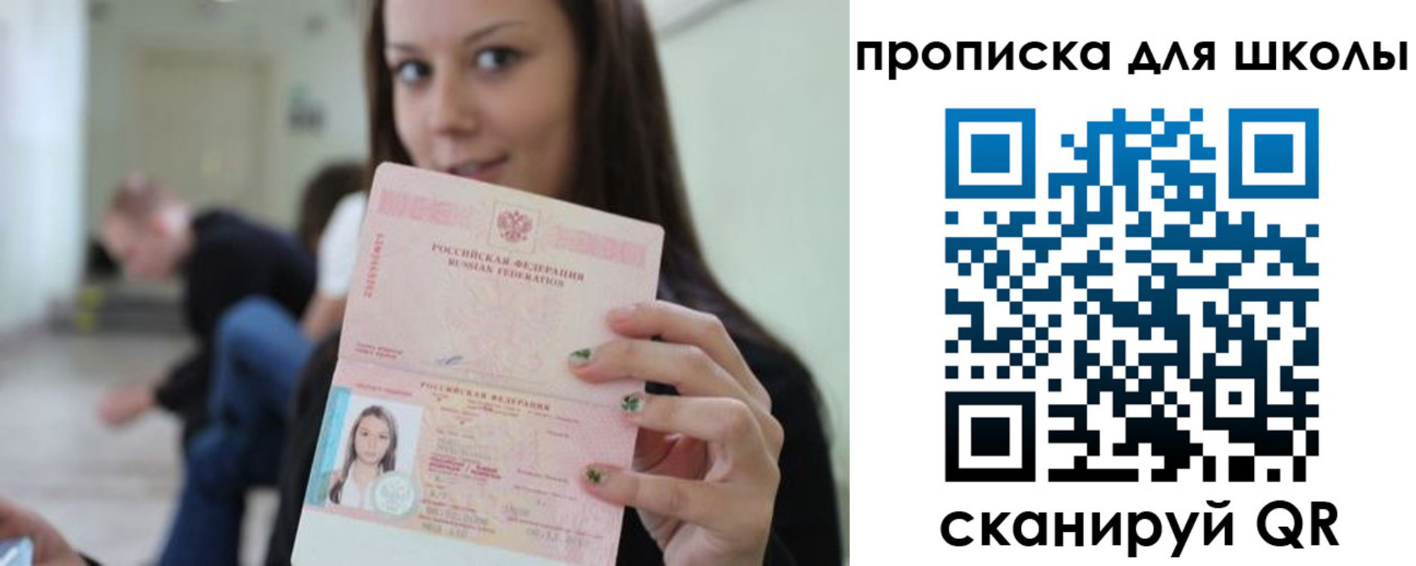 прописка в Урюпинске