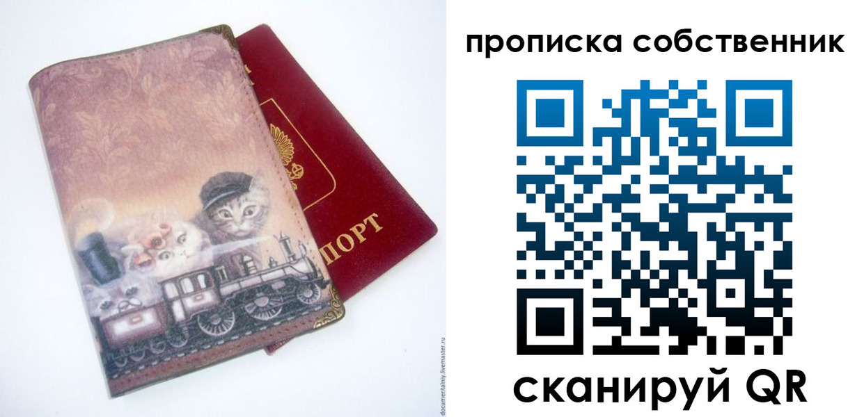 прописка паспорт в Урюпинске