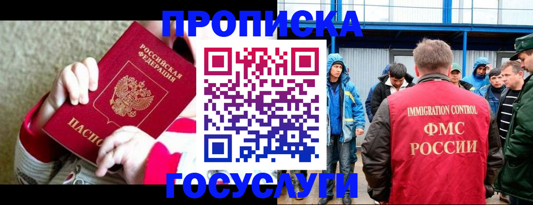 прописка регистрация в Урюпинске