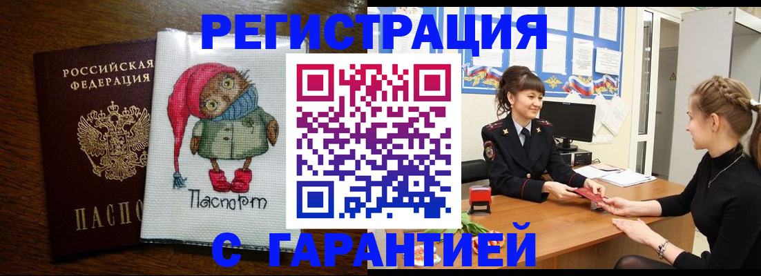 прописка регистрация в Урюпинске