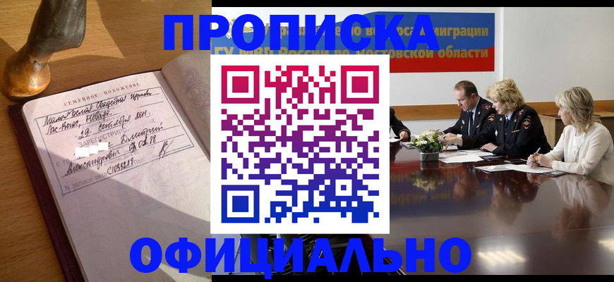 прописка гарантия в Урюпинске