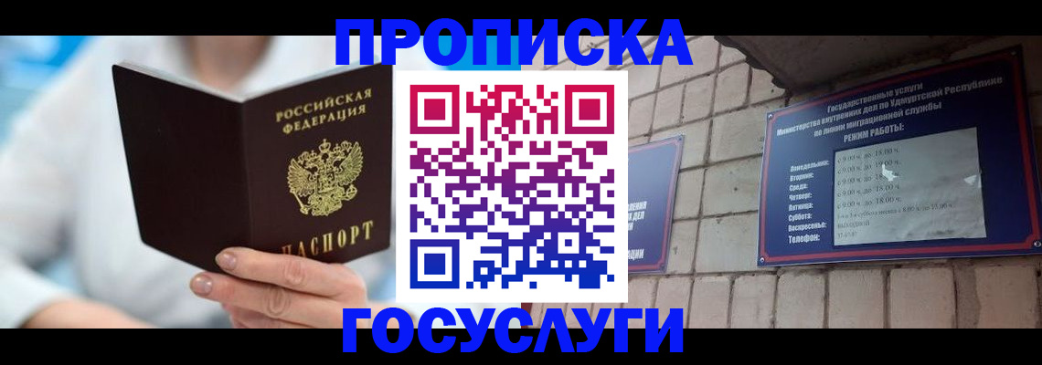 прописка ребенка в Урюпинске